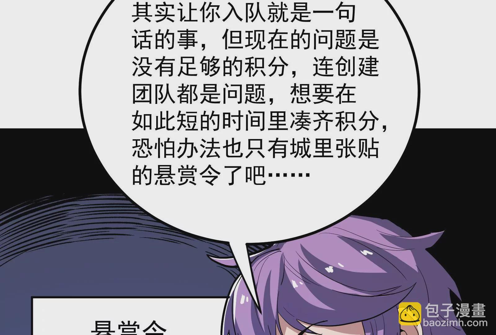 古神遊戲 - 第52話 突現！自薦的第三人(2/3) - 8